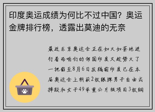 印度奥运成绩为何比不过中国？奥运金牌排行榜，透露出莫迪的无奈