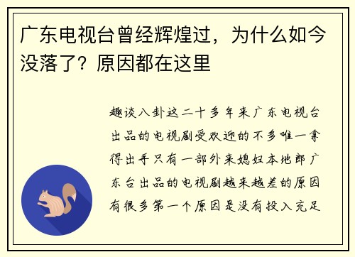 广东电视台曾经辉煌过，为什么如今没落了？原因都在这里