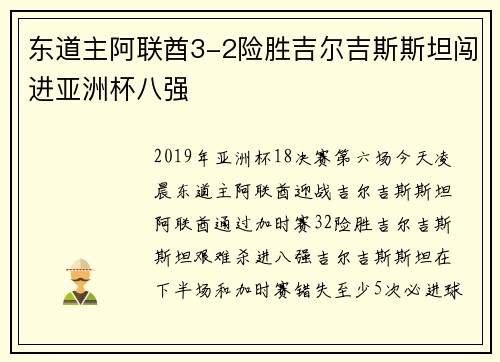 东道主阿联酋3-2险胜吉尔吉斯斯坦闯进亚洲杯八强