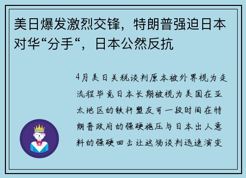 美日爆发激烈交锋，特朗普强迫日本对华“分手“，日本公然反抗