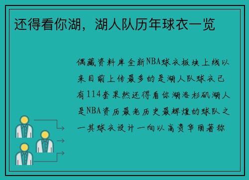 还得看你湖，湖人队历年球衣一览